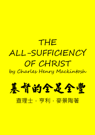 49 The All-Sufficiency of Christ by Charles Henry Mackintosh基督的全足全豐查理麥景陶